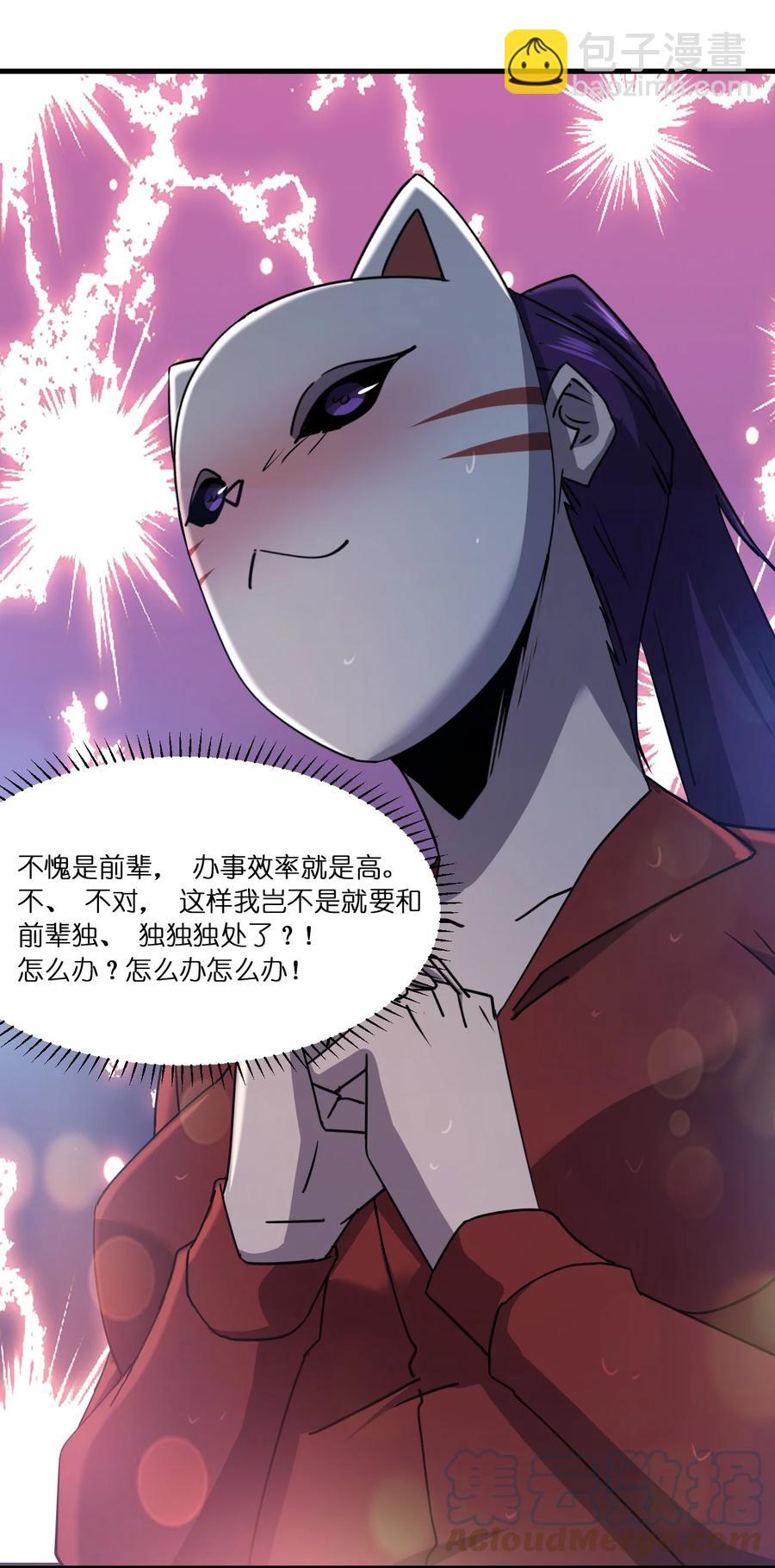 《别误会，我才是受害者！》040 雨夜猫女 第34页