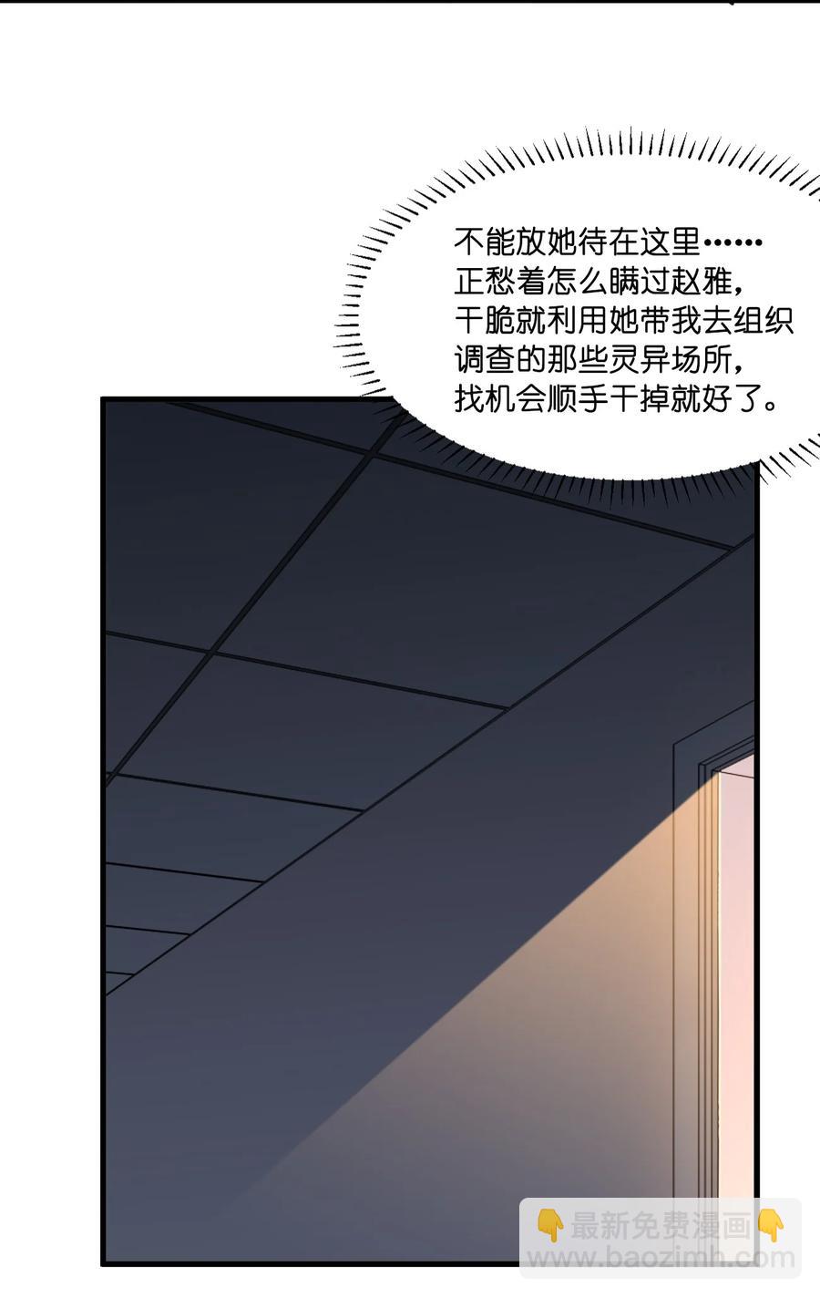 《别误会，我才是受害者！》040 雨夜猫女 第35页