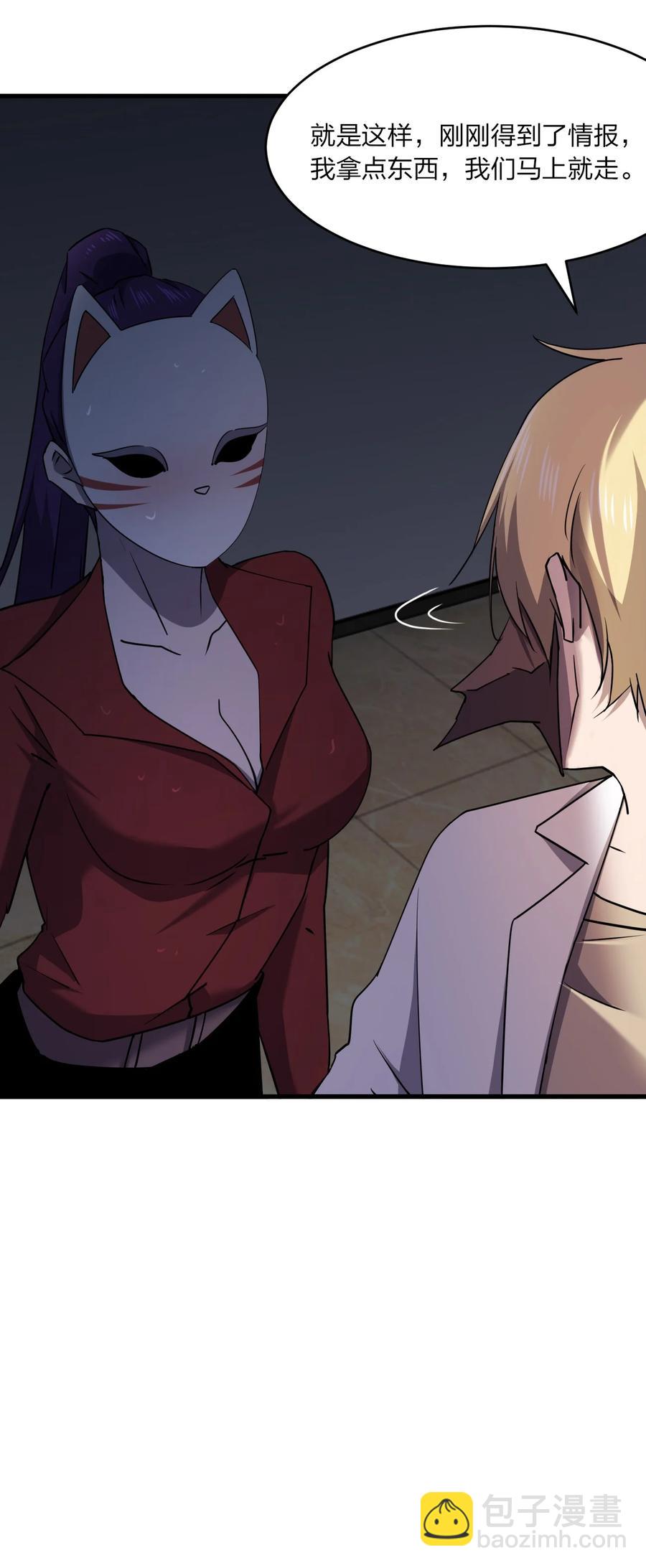 《别误会，我才是受害者！》040 雨夜猫女 第36页