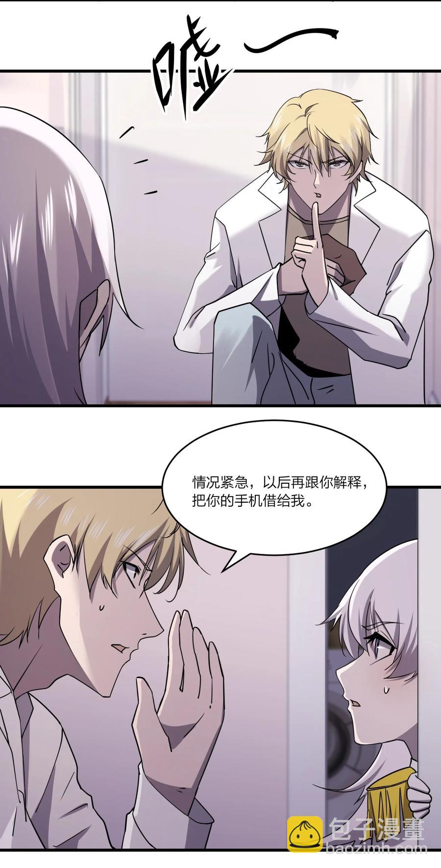 《别误会，我才是受害者！》040 雨夜猫女 第38页