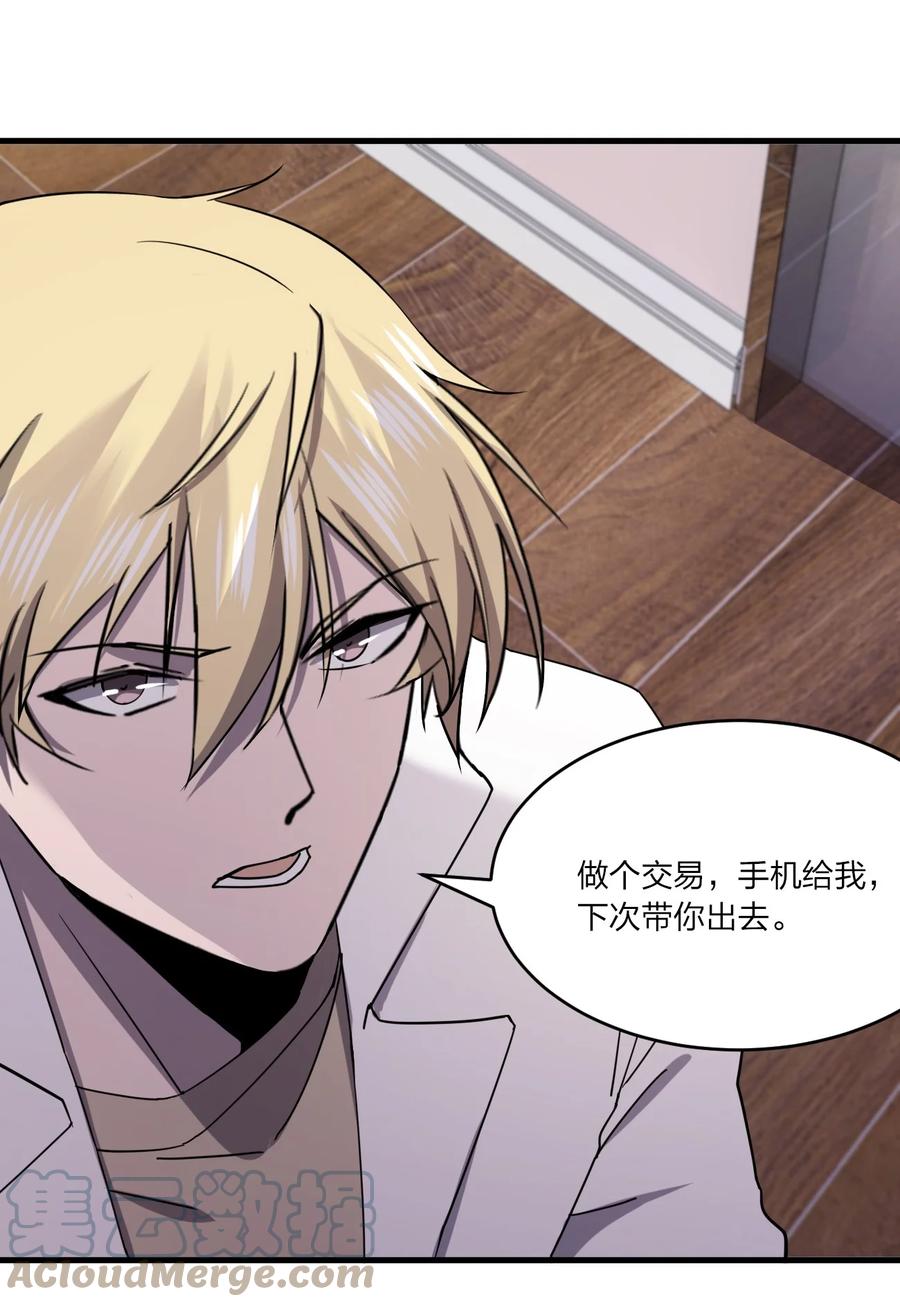 《别误会，我才是受害者！》040 雨夜猫女 第40页