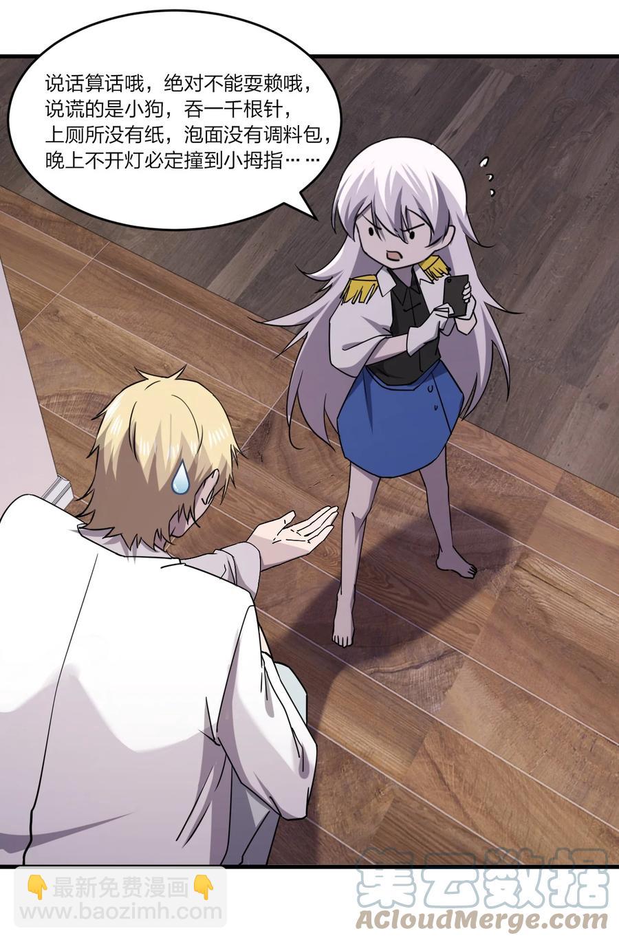 《别误会，我才是受害者！》040 雨夜猫女 第43页