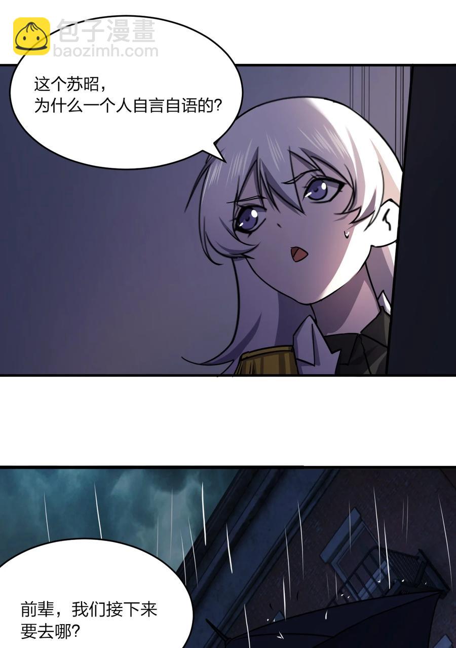 《别误会，我才是受害者！》040 雨夜猫女 第47页