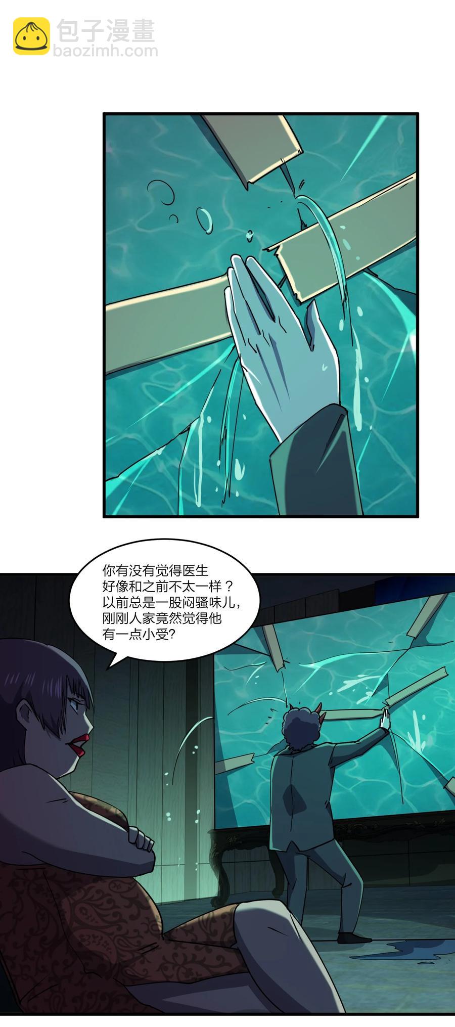 《别误会，我才是受害者！》040 雨夜猫女 第5页