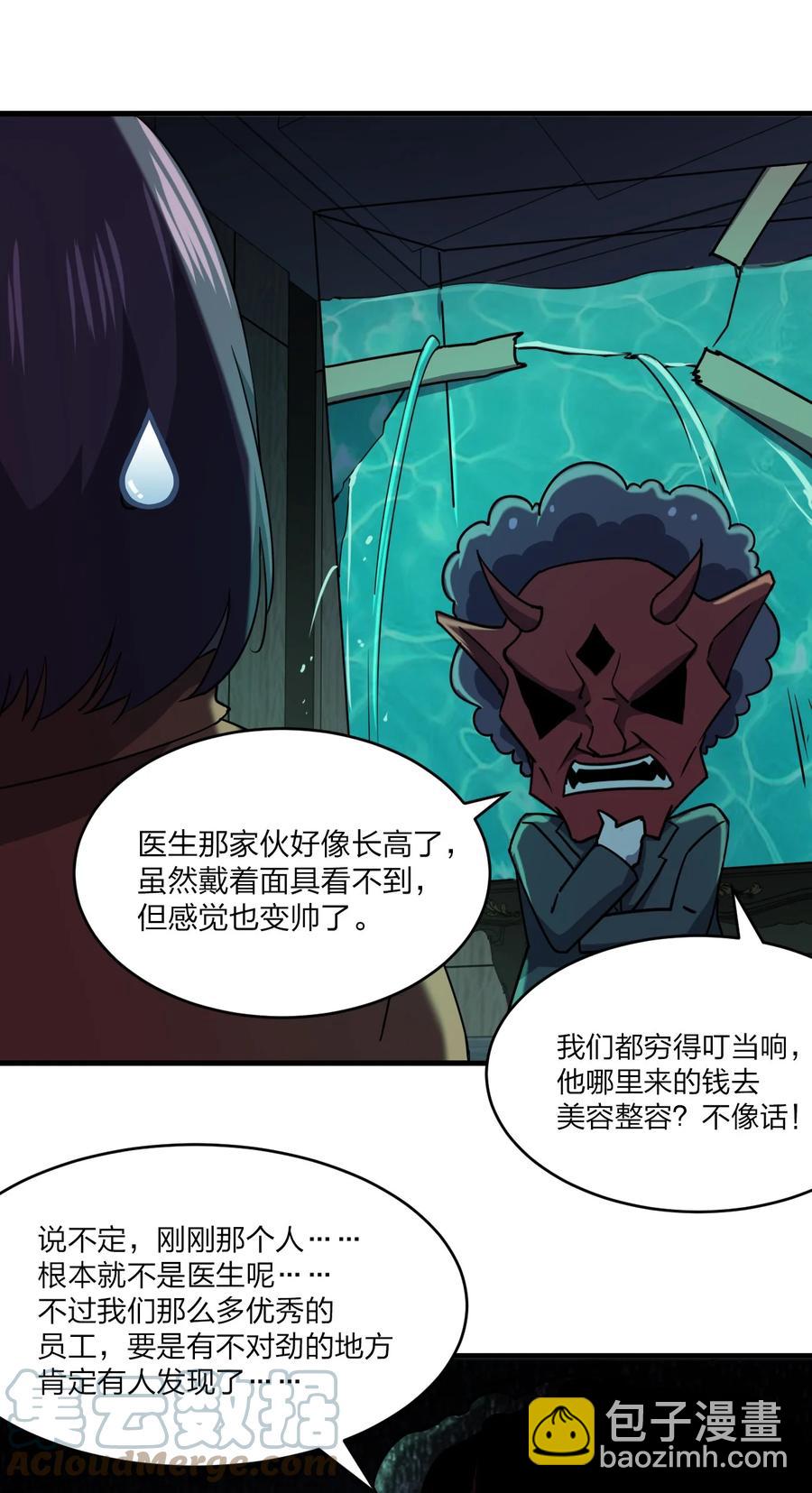 《别误会，我才是受害者！》040 雨夜猫女 第7页