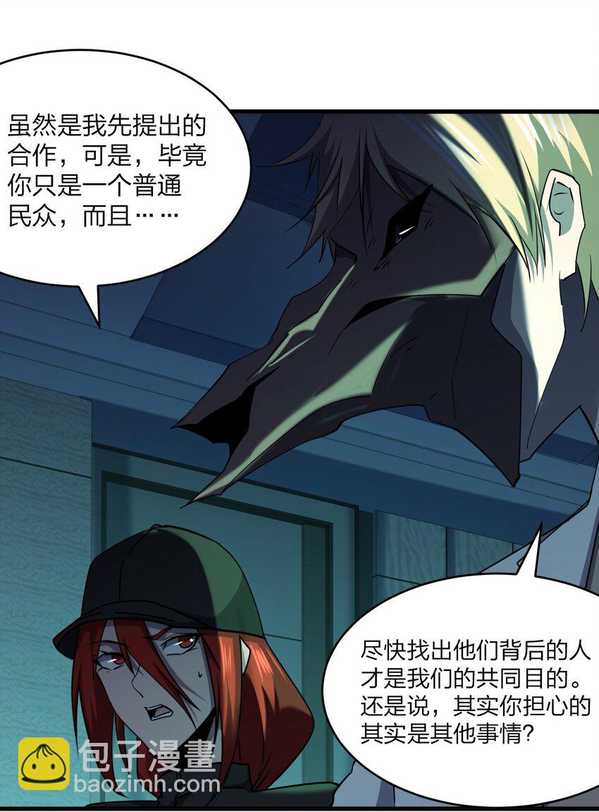 《别误会，我才是受害者！》039 秘密 第34页