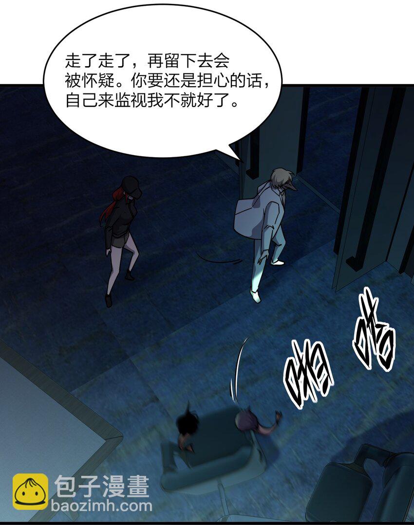 《别误会，我才是受害者！》039 秘密 第35页