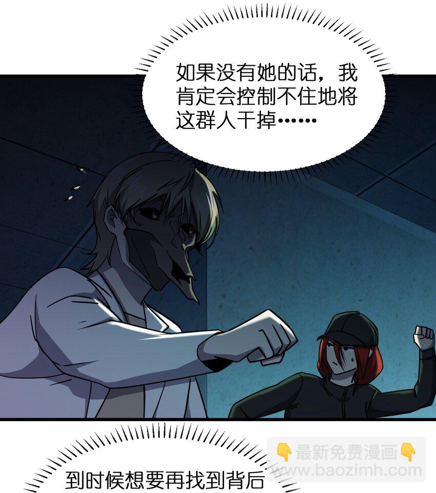 《别误会，我才是受害者！》039 秘密 第36页