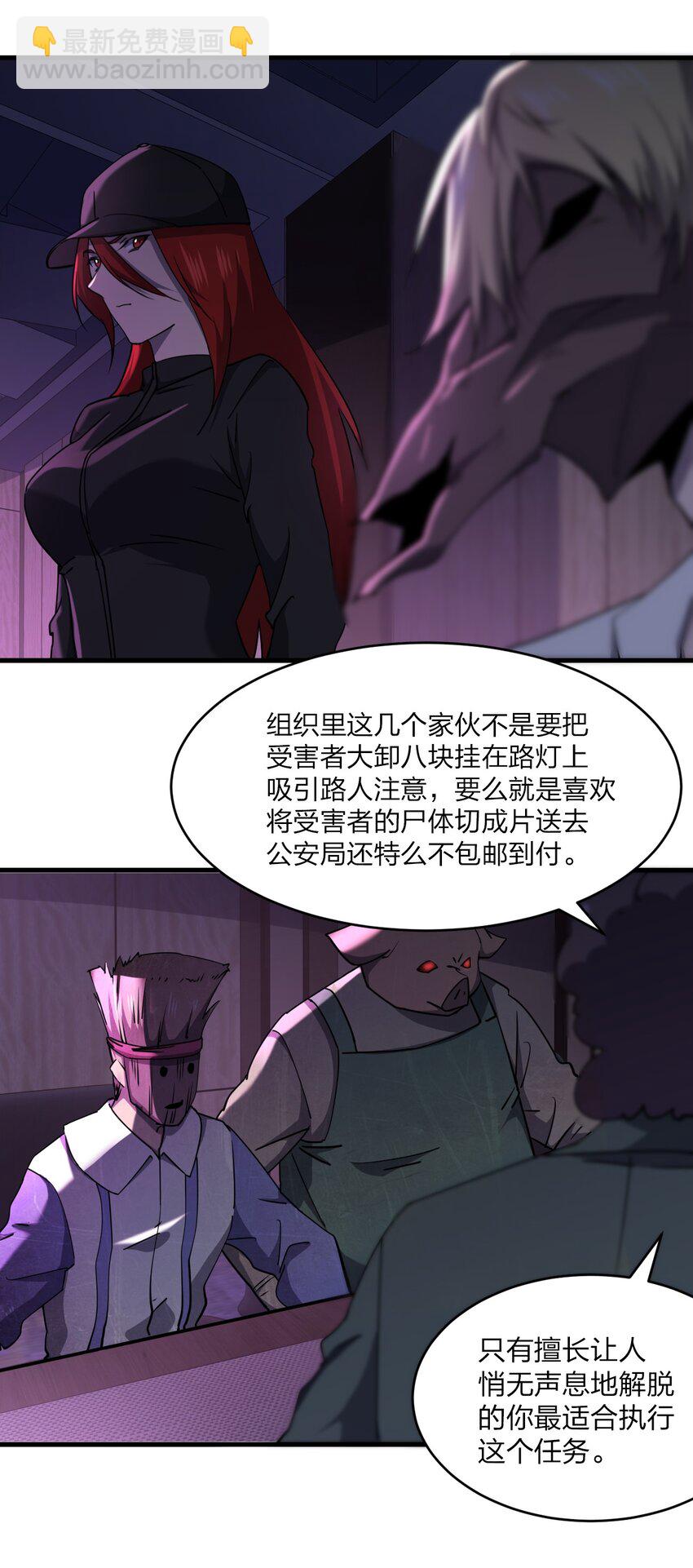 《别误会，我才是受害者！》039 秘密 第3页