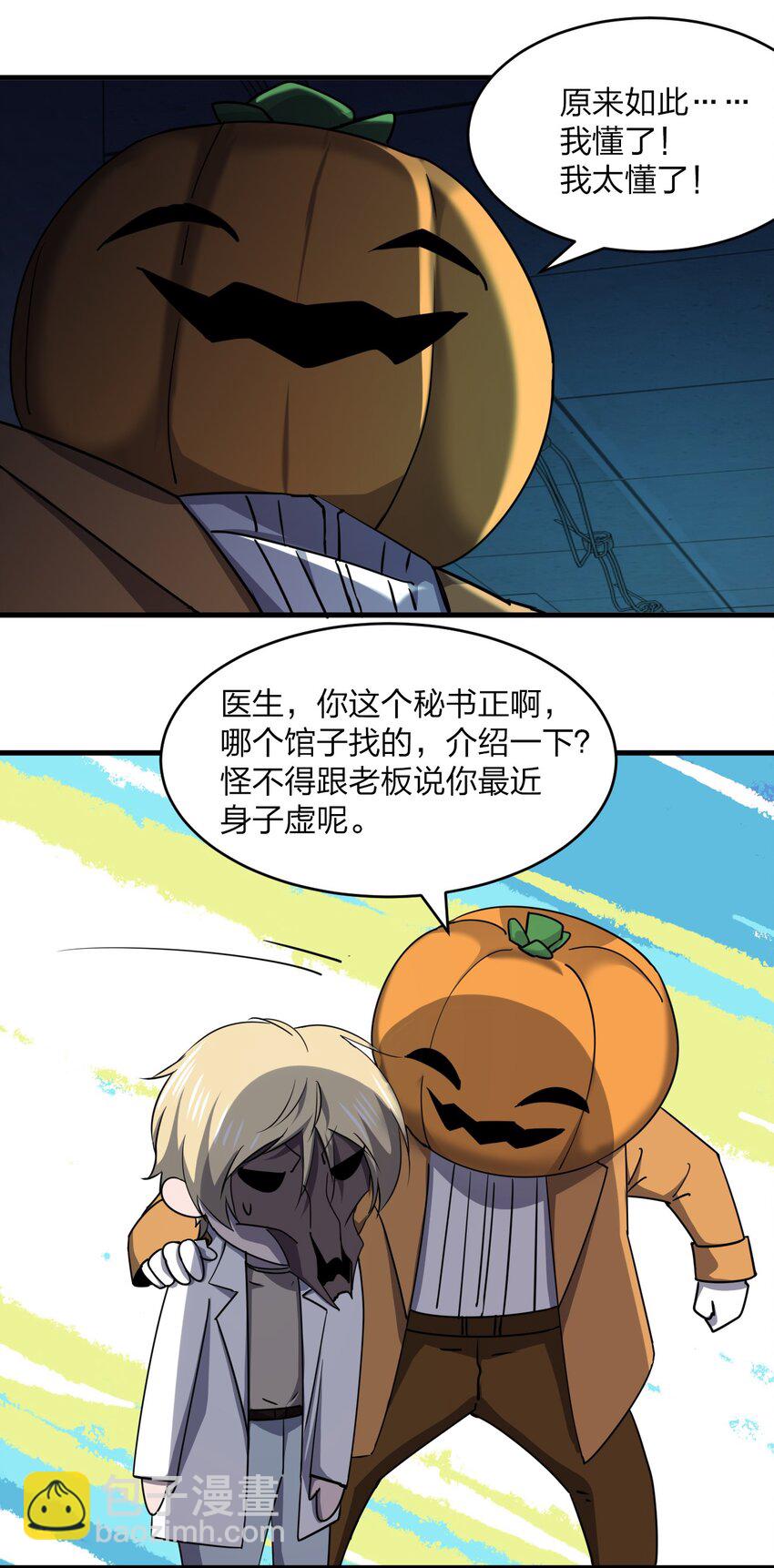 《别误会，我才是受害者！》039 秘密 第43页