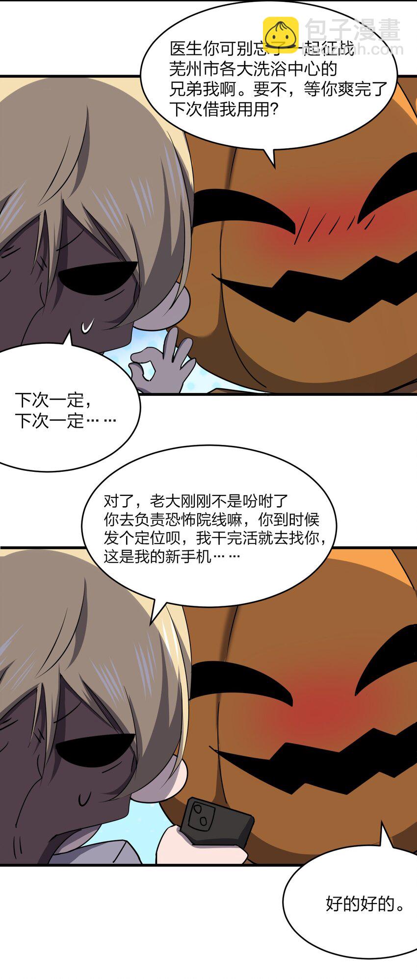 《别误会，我才是受害者！》039 秘密 第44页