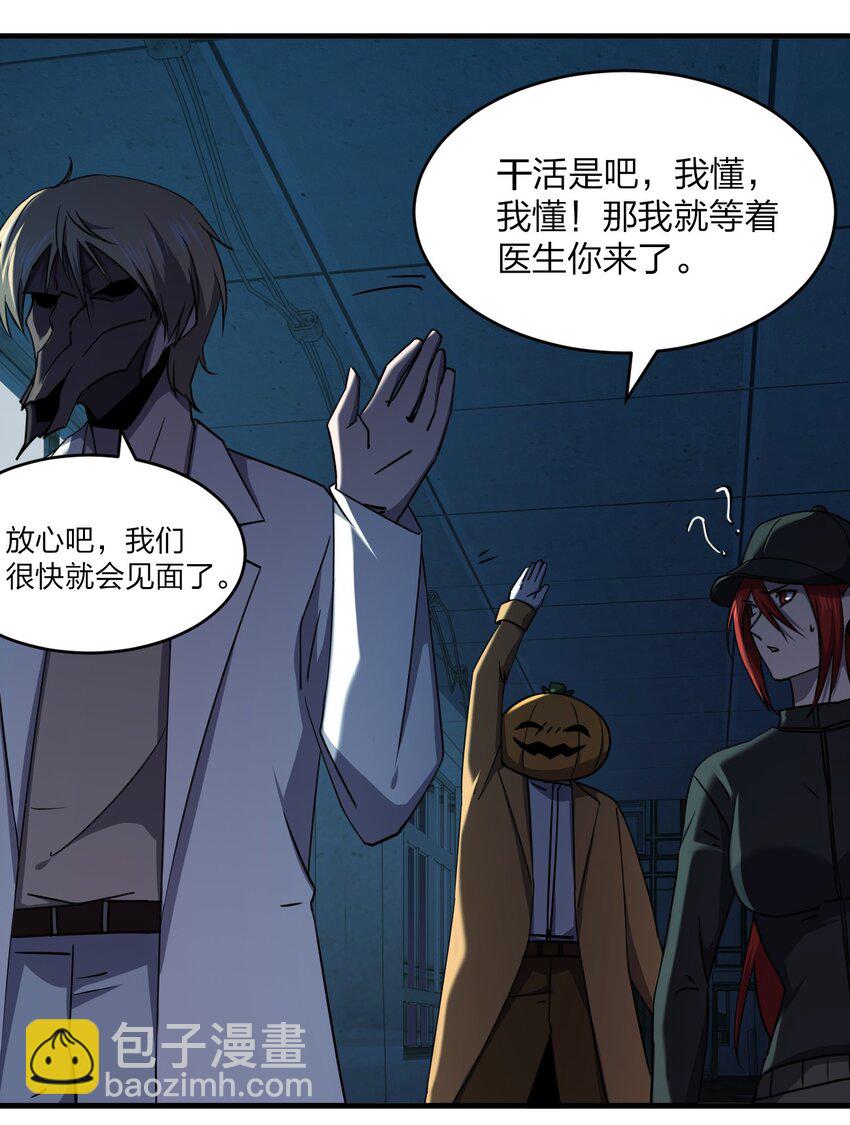 《别误会，我才是受害者！》039 秘密 第45页