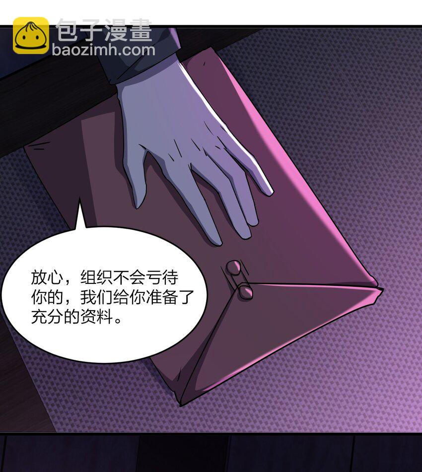《别误会，我才是受害者！》039 秘密 第4页