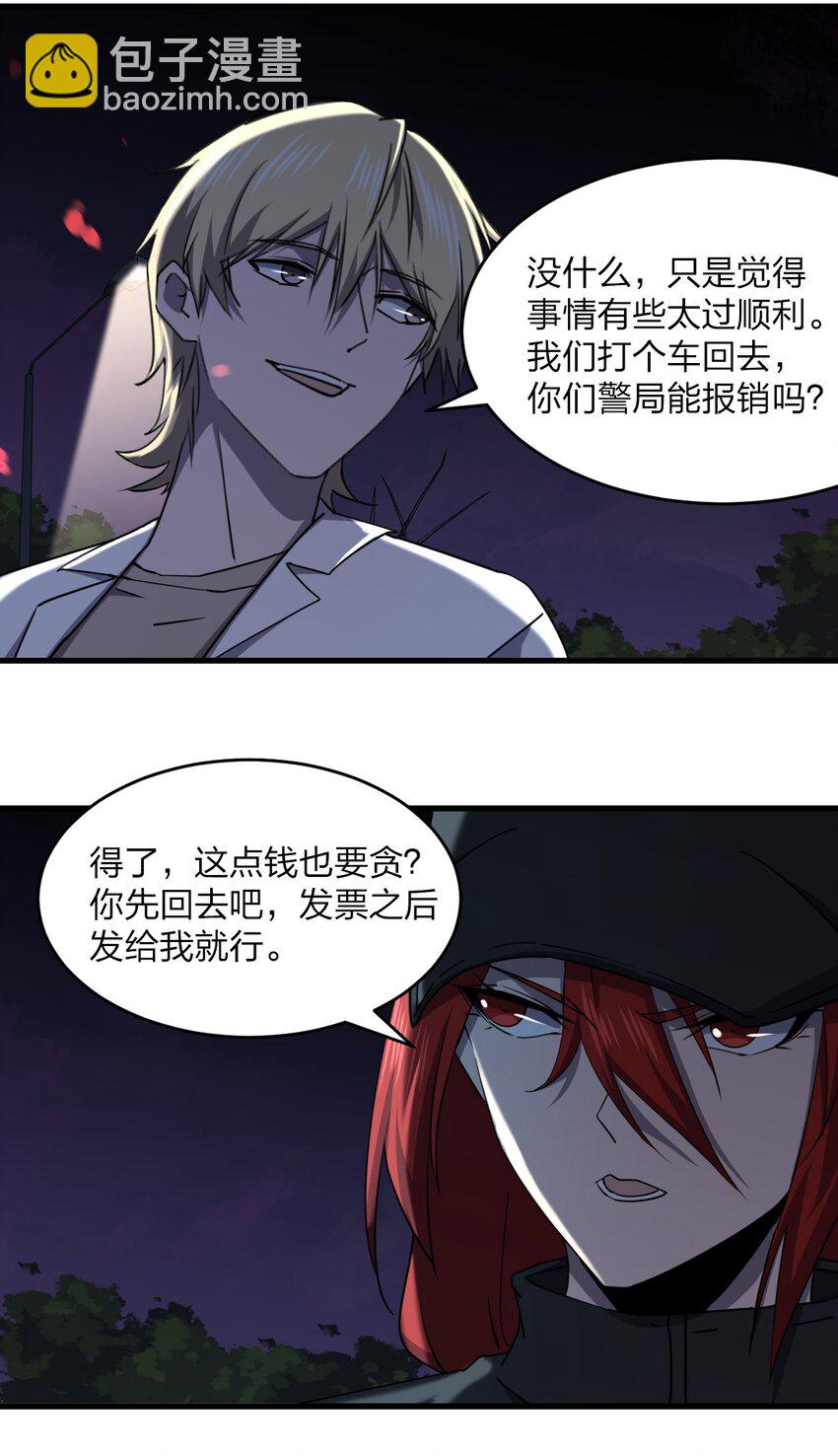《别误会，我才是受害者！》039 秘密 第50页