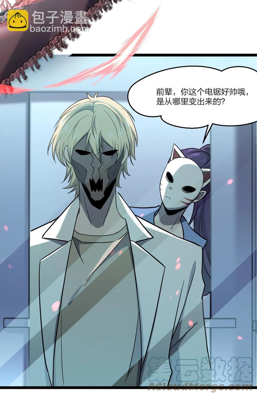 《别误会，我才是受害者！》043 包租婆 第13页