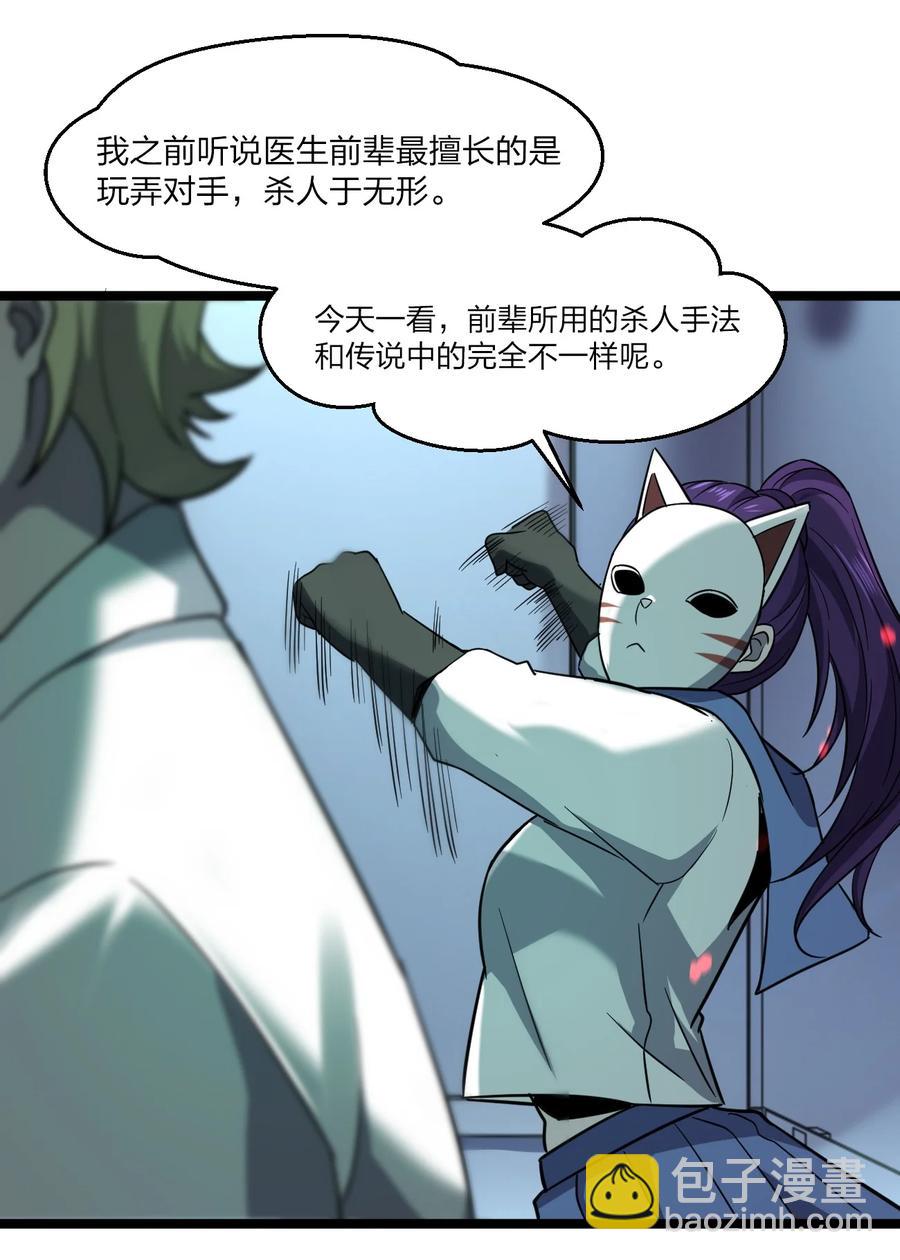 《别误会，我才是受害者！》043 包租婆 第14页