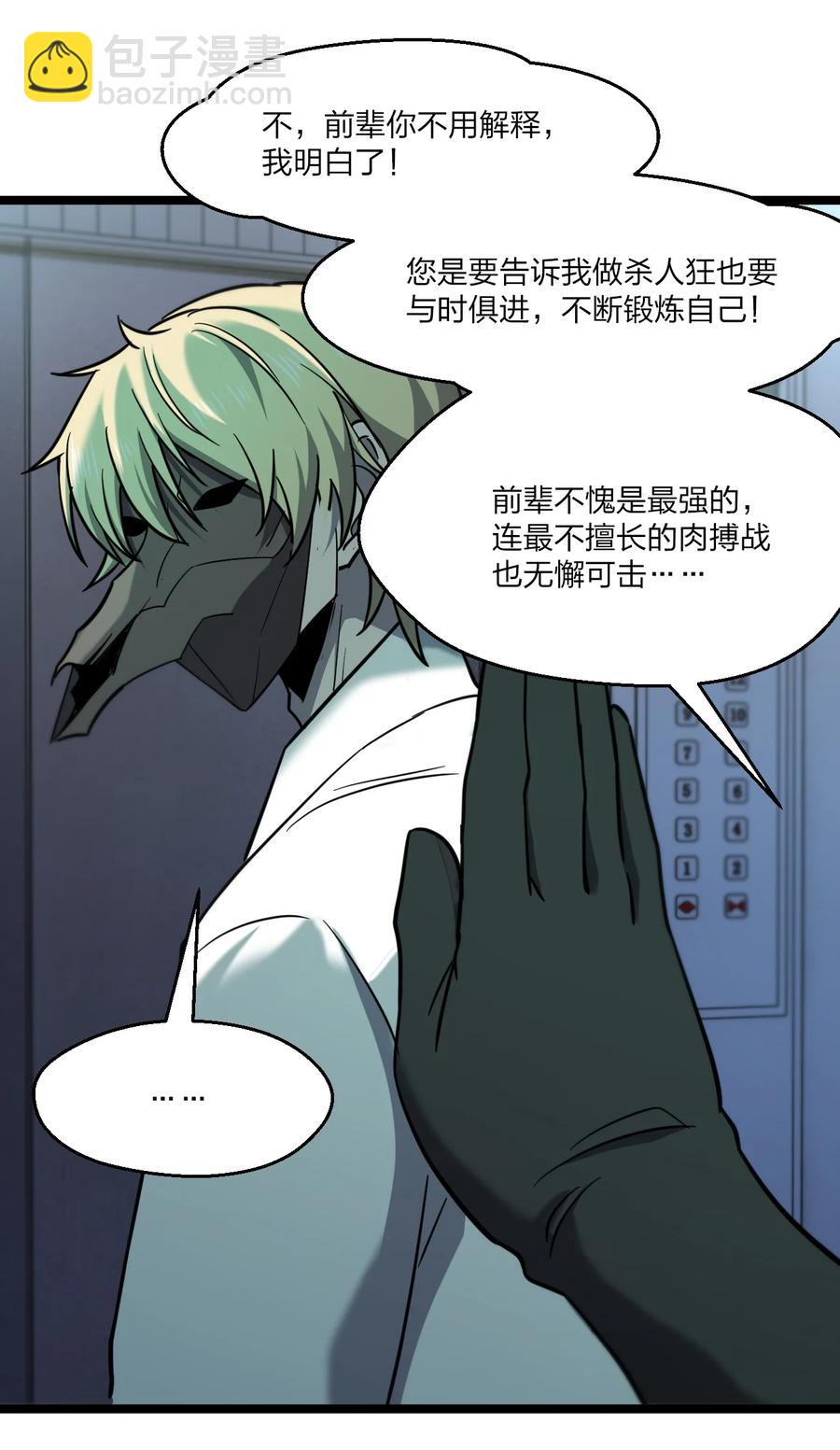 《别误会，我才是受害者！》043 包租婆 第15页