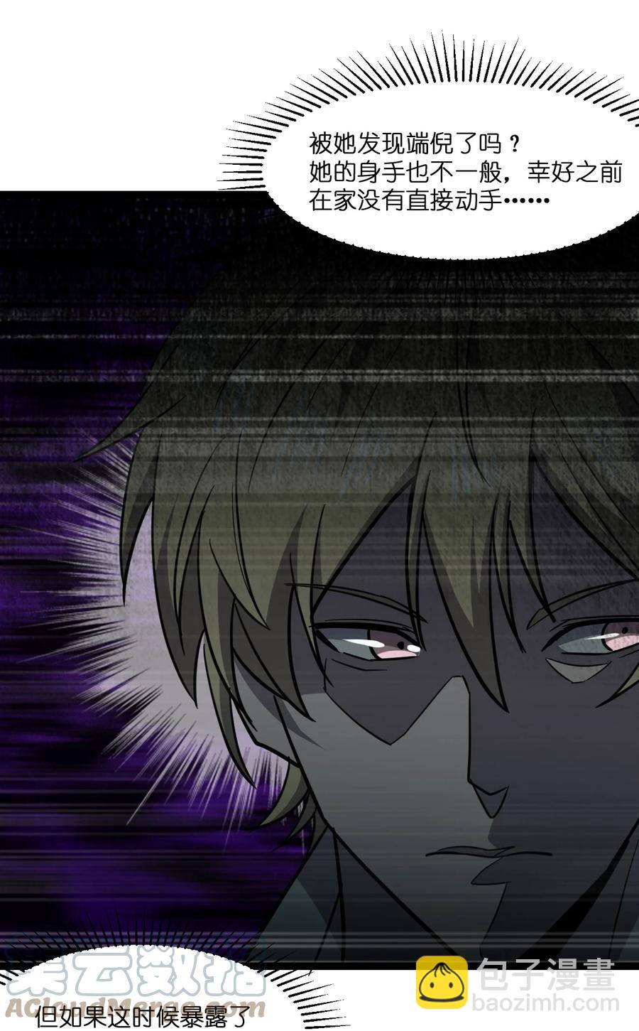 《别误会，我才是受害者！》043 包租婆 第16页