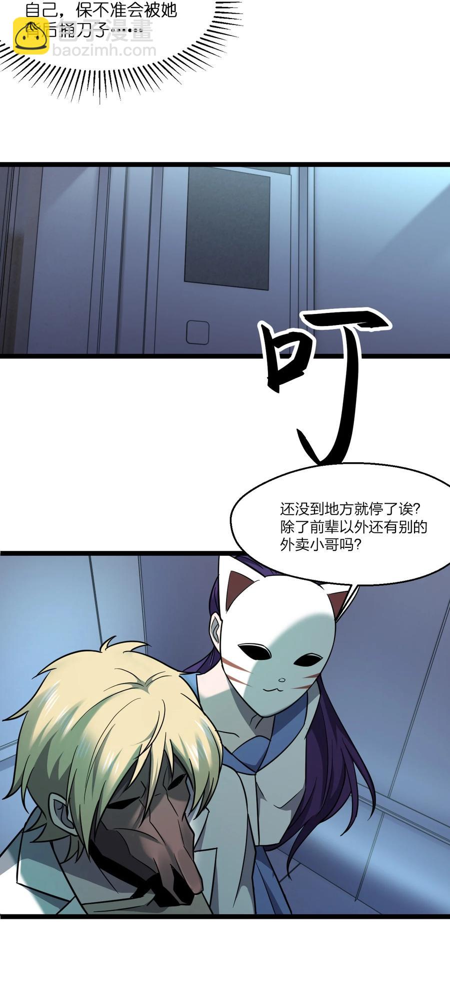 《别误会，我才是受害者！》043 包租婆 第17页