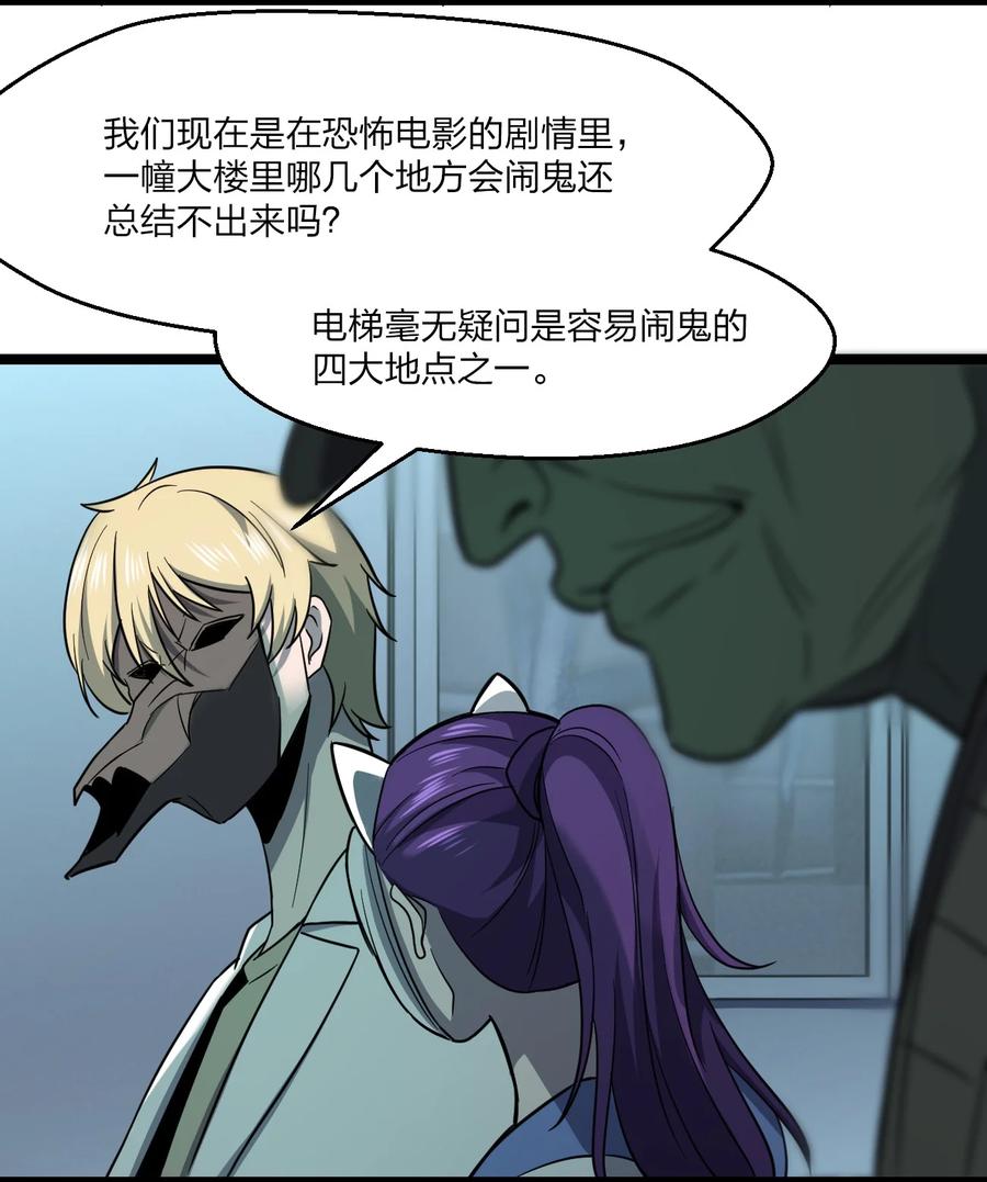 《别误会，我才是受害者！》043 包租婆 第23页