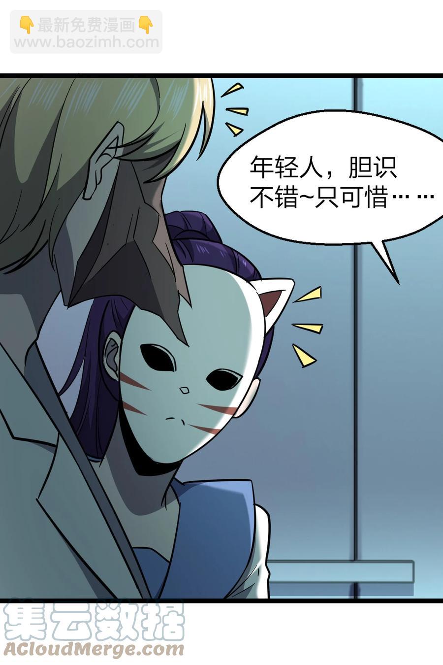 《别误会，我才是受害者！》043 包租婆 第25页