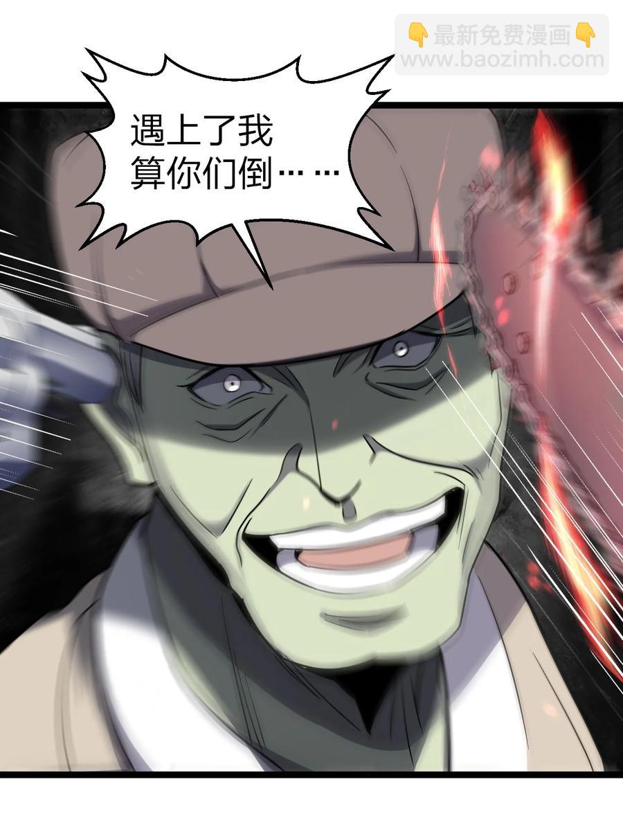 《别误会，我才是受害者！》043 包租婆 第27页
