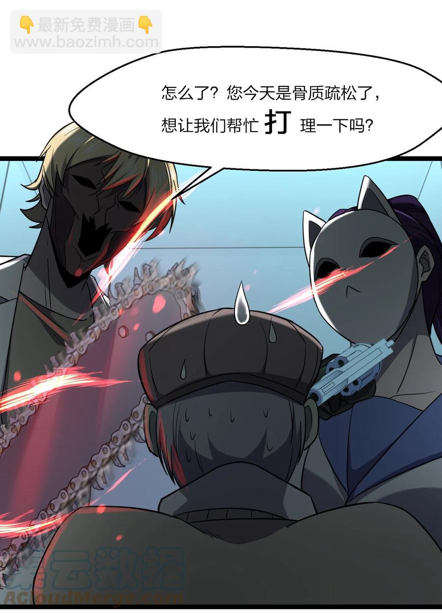 《别误会，我才是受害者！》043 包租婆 第28页