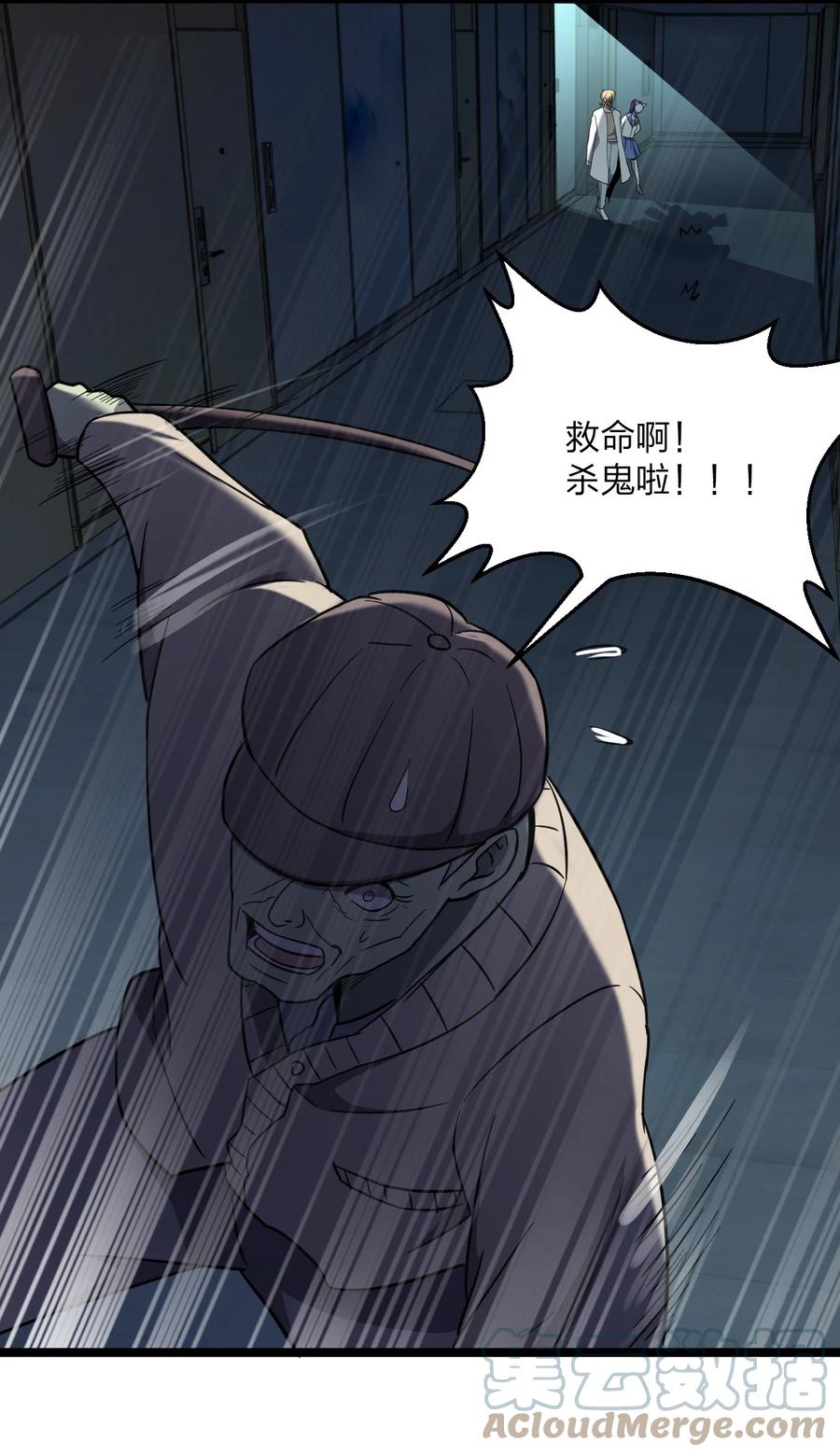 《别误会，我才是受害者！》043 包租婆 第31页