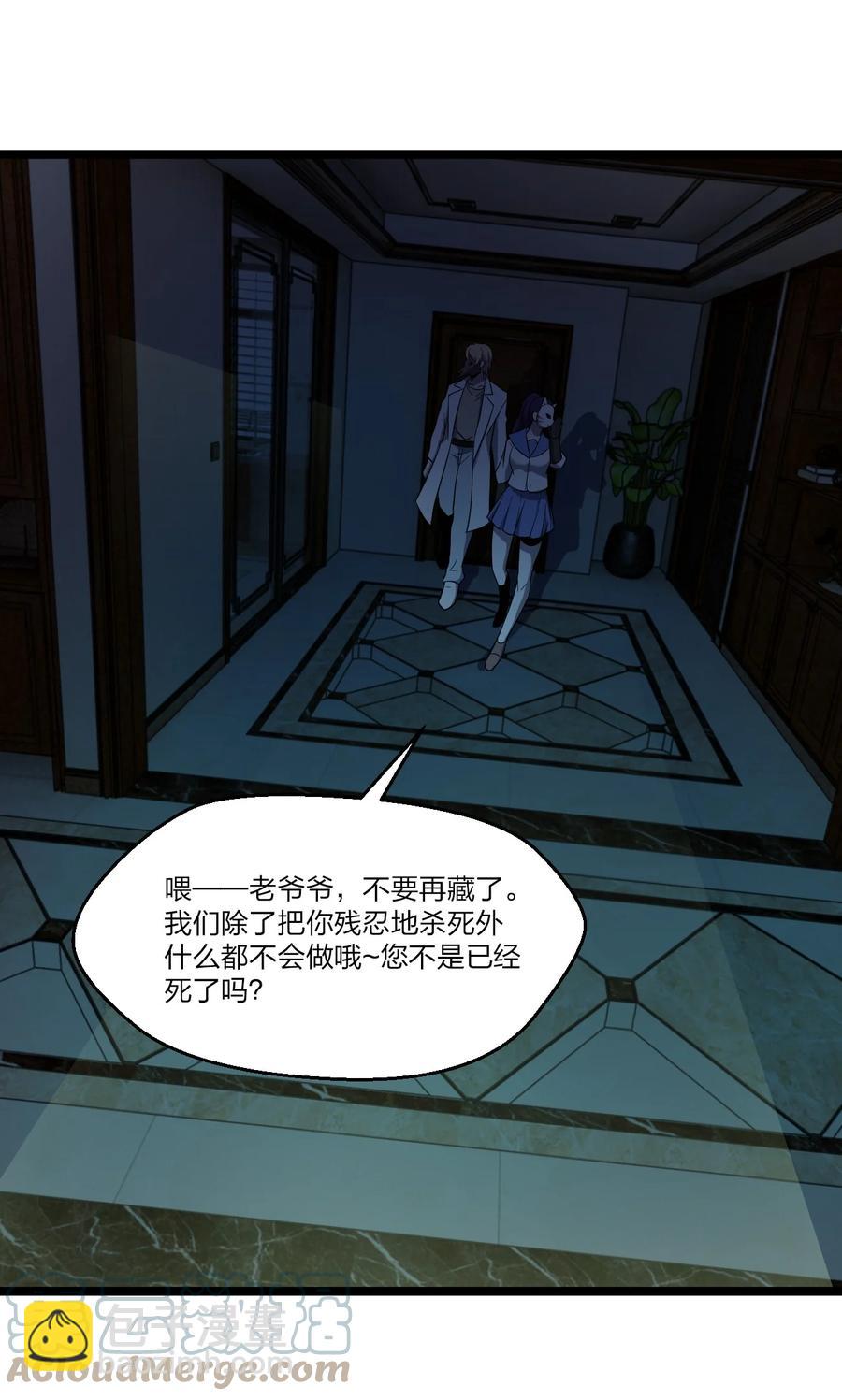 《别误会，我才是受害者！》043 包租婆 第34页