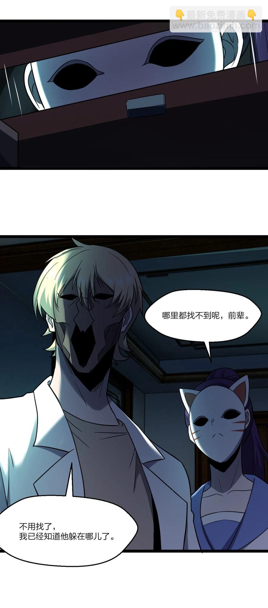 《别误会，我才是受害者！》043 包租婆 第36页