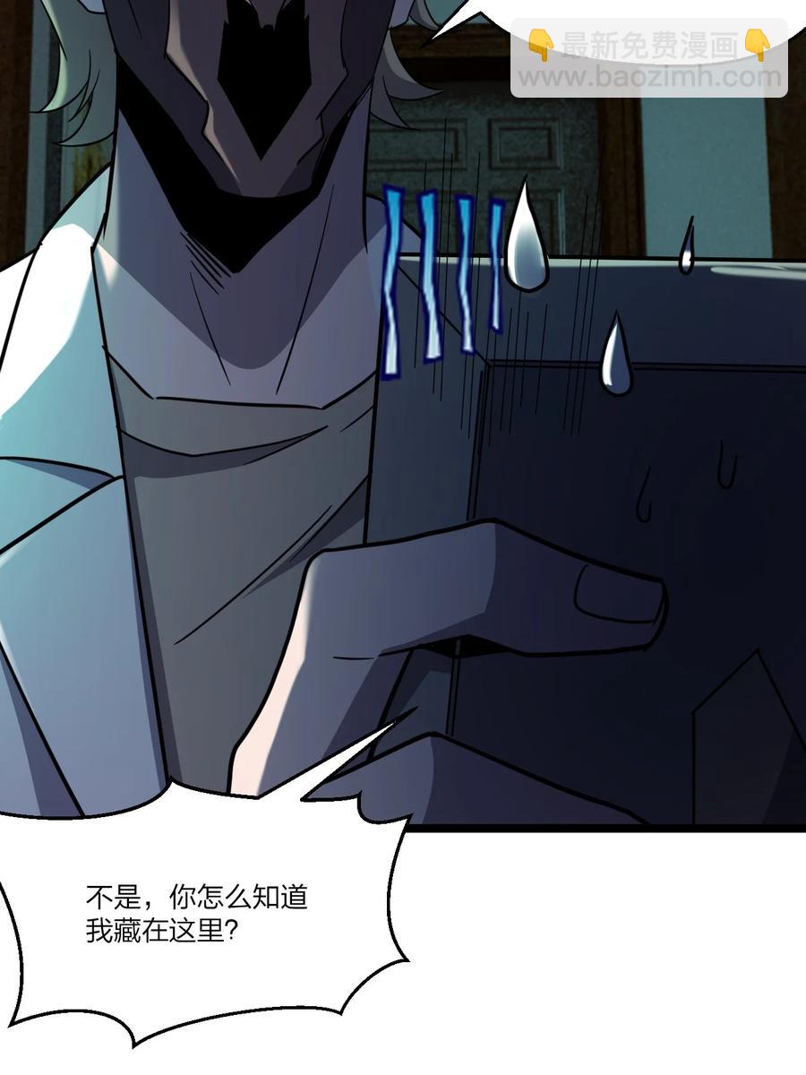 《别误会，我才是受害者！》043 包租婆 第39页