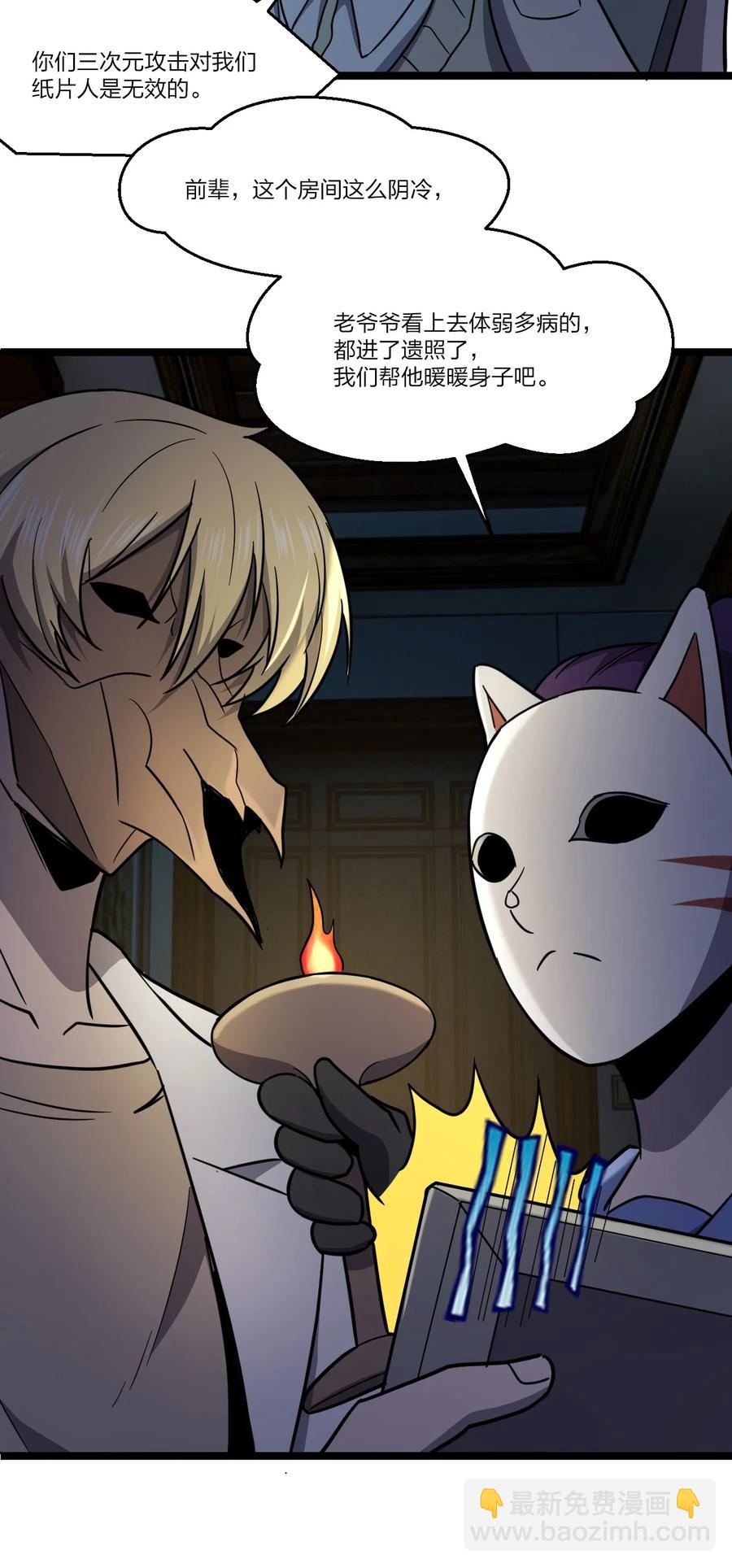 《别误会，我才是受害者！》043 包租婆 第41页