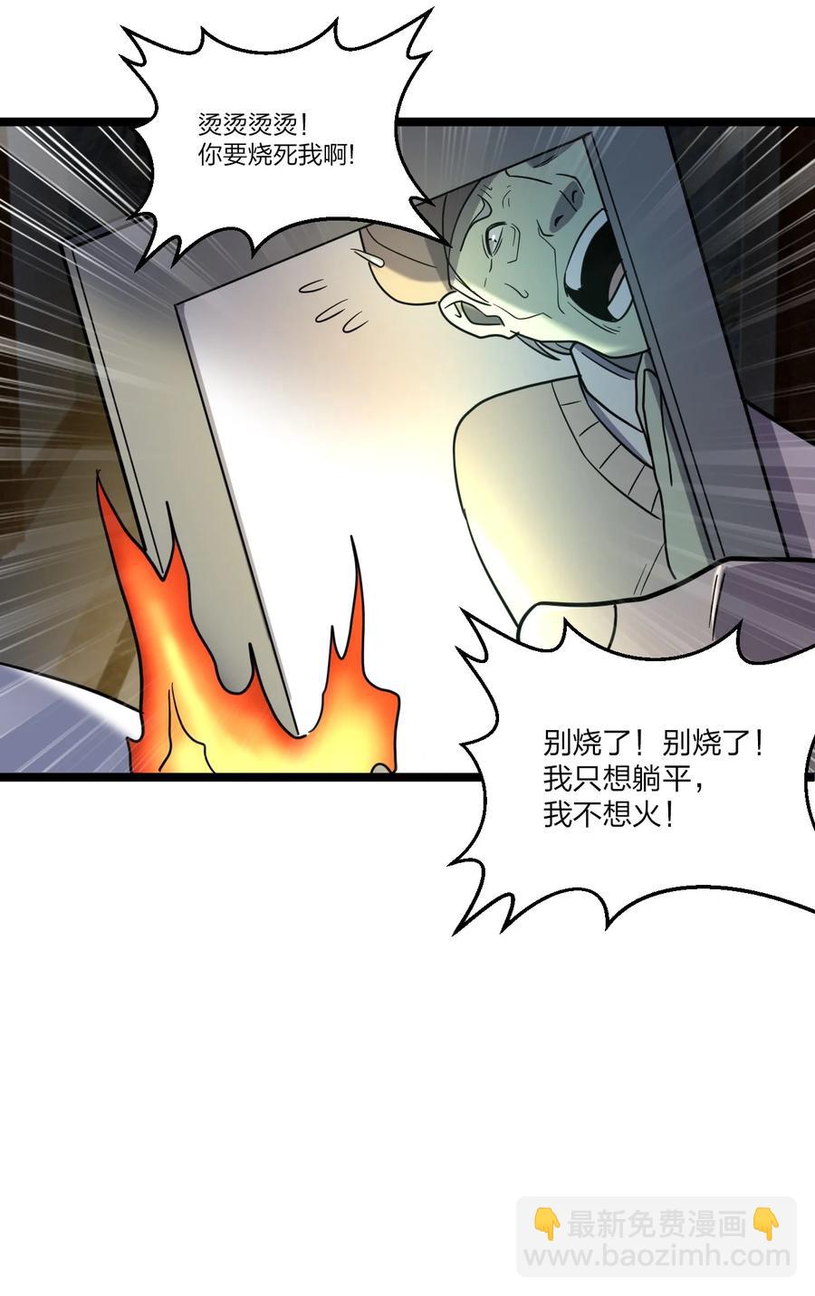《别误会，我才是受害者！》043 包租婆 第42页