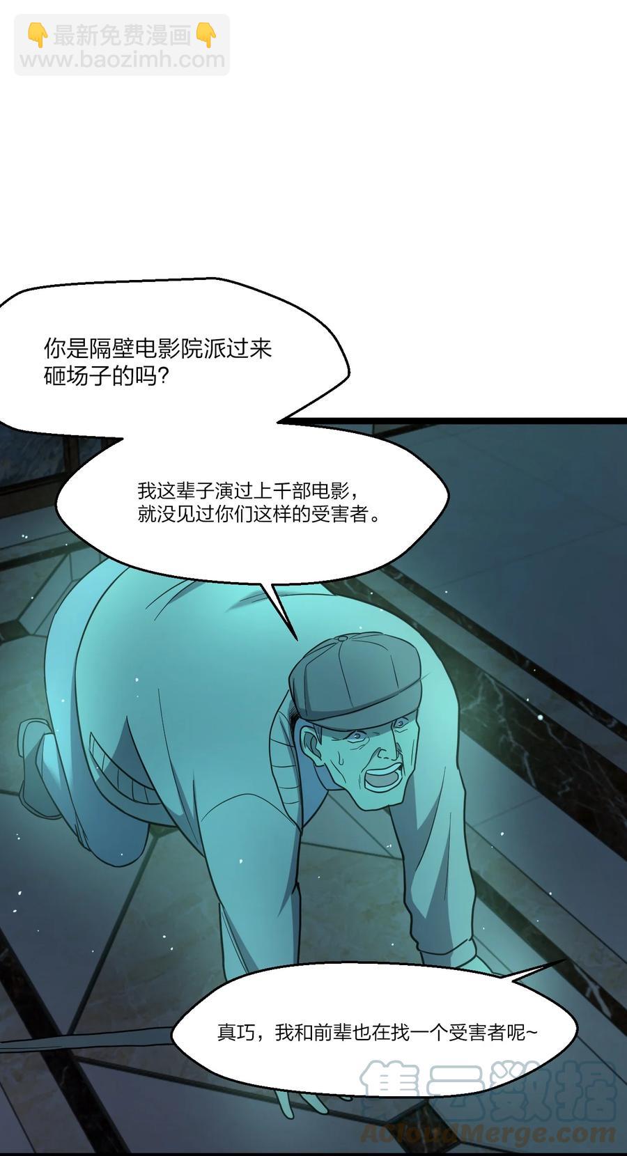 《别误会，我才是受害者！》043 包租婆 第43页