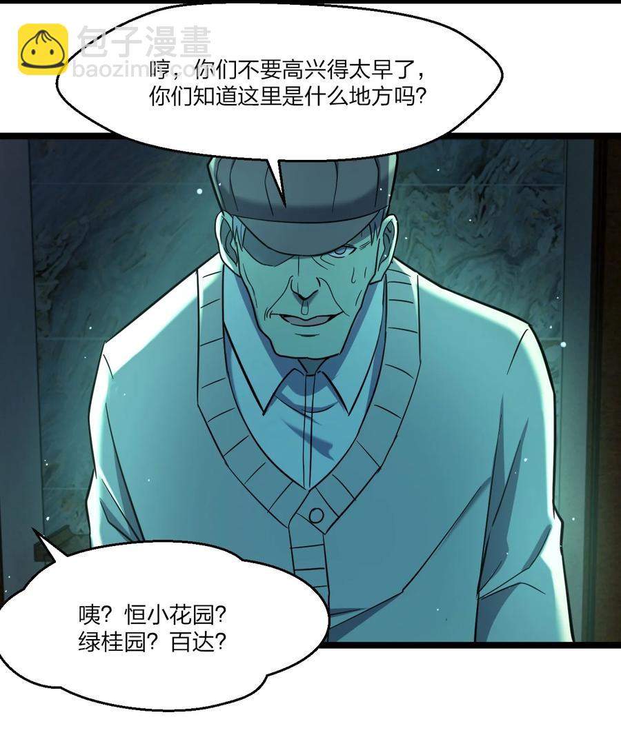 《别误会，我才是受害者！》043 包租婆 第44页