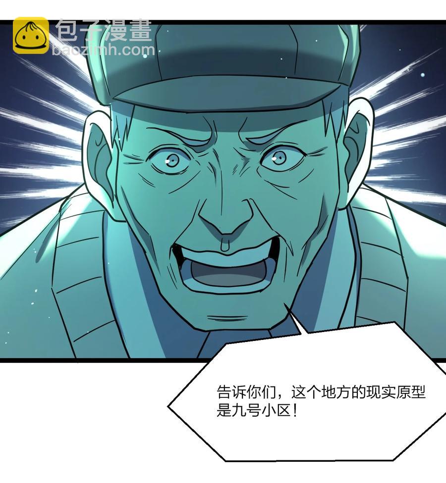 《别误会，我才是受害者！》043 包租婆 第45页