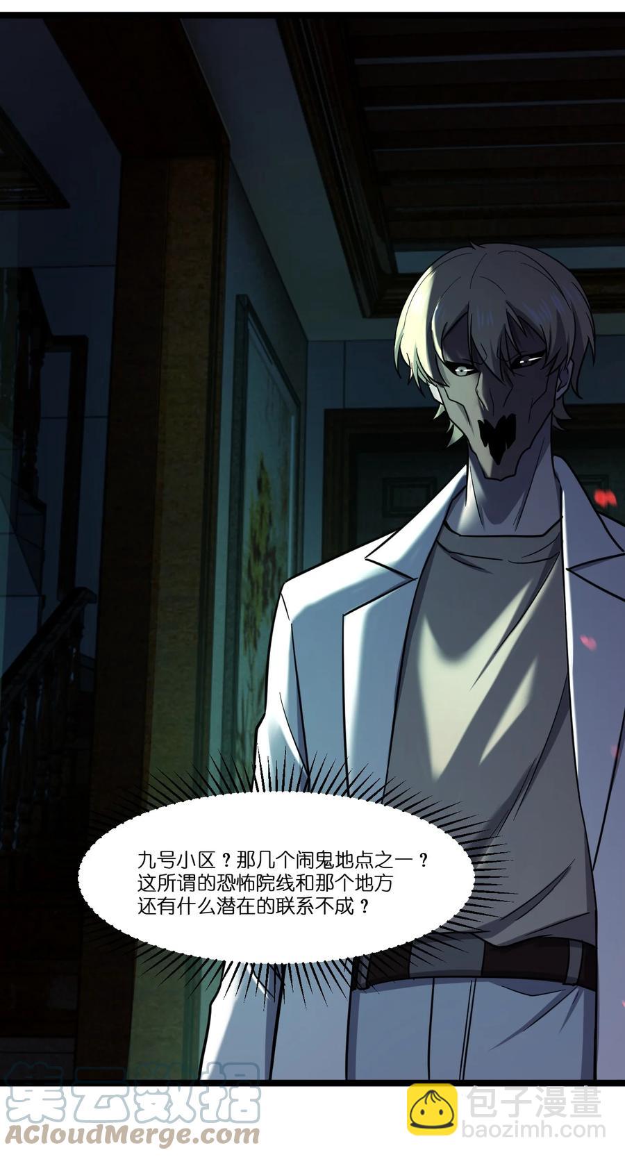 《别误会，我才是受害者！》043 包租婆 第46页