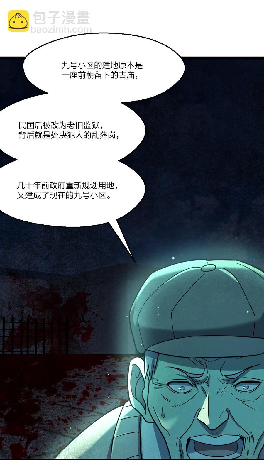 《别误会，我才是受害者！》043 包租婆 第47页