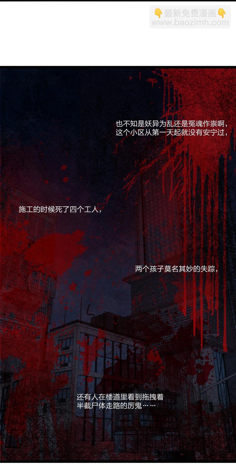 《别误会，我才是受害者！》043 包租婆 第48页
