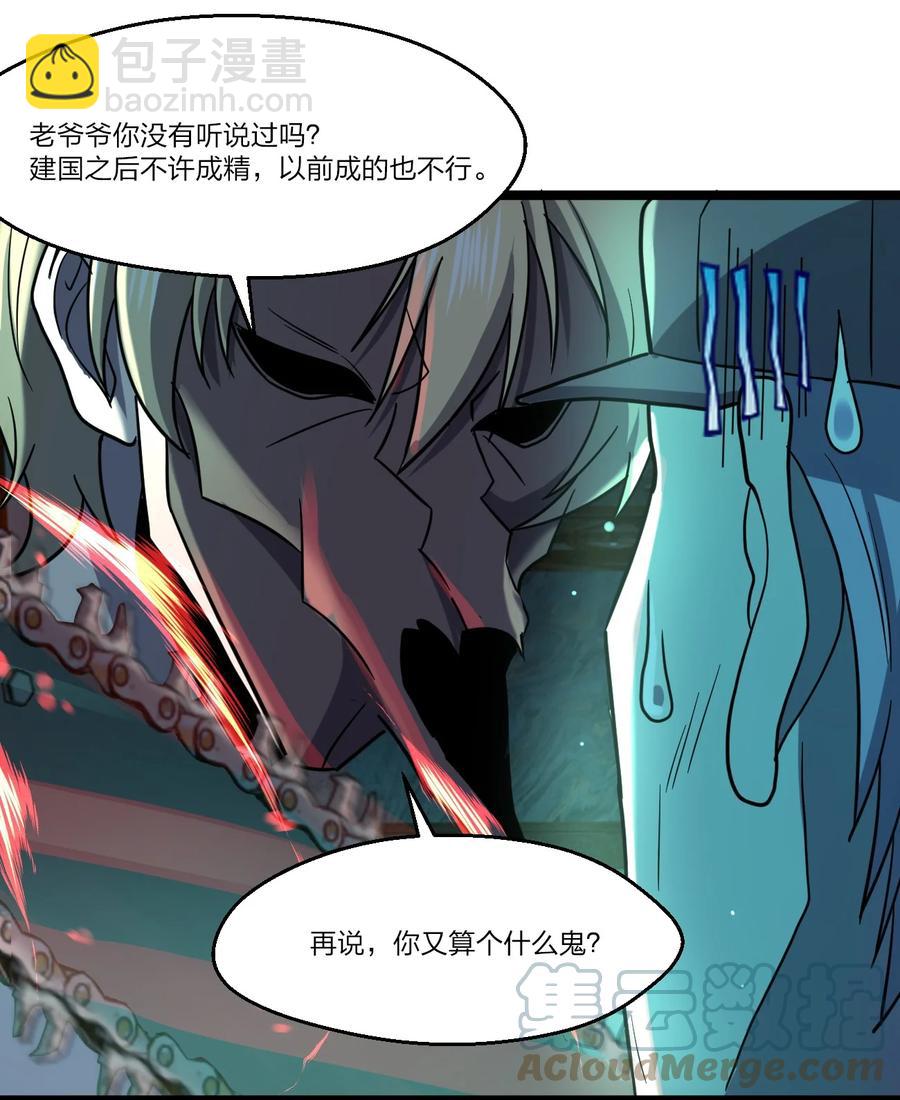 《别误会，我才是受害者！》043 包租婆 第49页