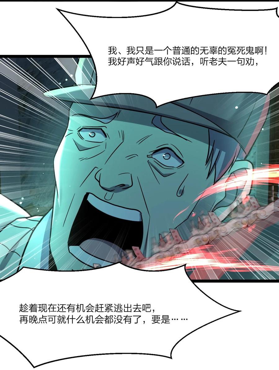 《别误会，我才是受害者！》043 包租婆 第50页