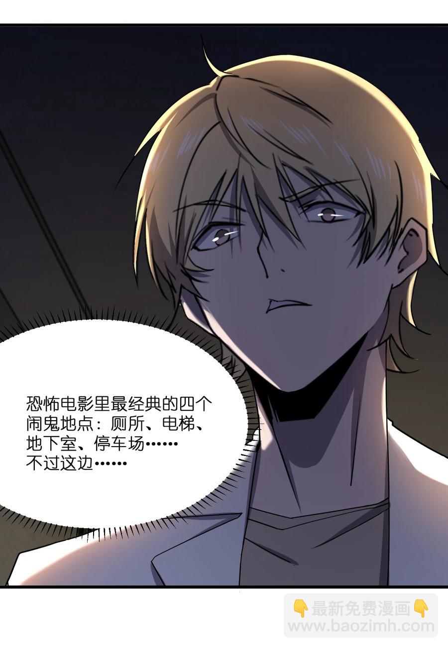 《别误会，我才是受害者！》044 天台异变 第11页