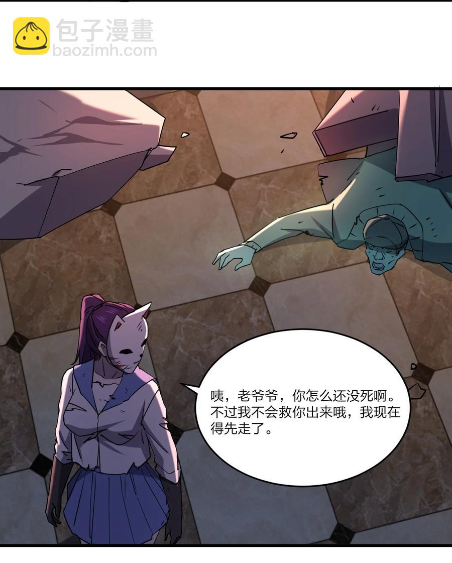 《别误会，我才是受害者！》044 天台异变 第15页