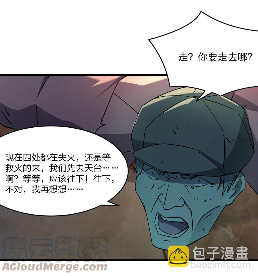 《别误会，我才是受害者！》044 天台异变 第16页