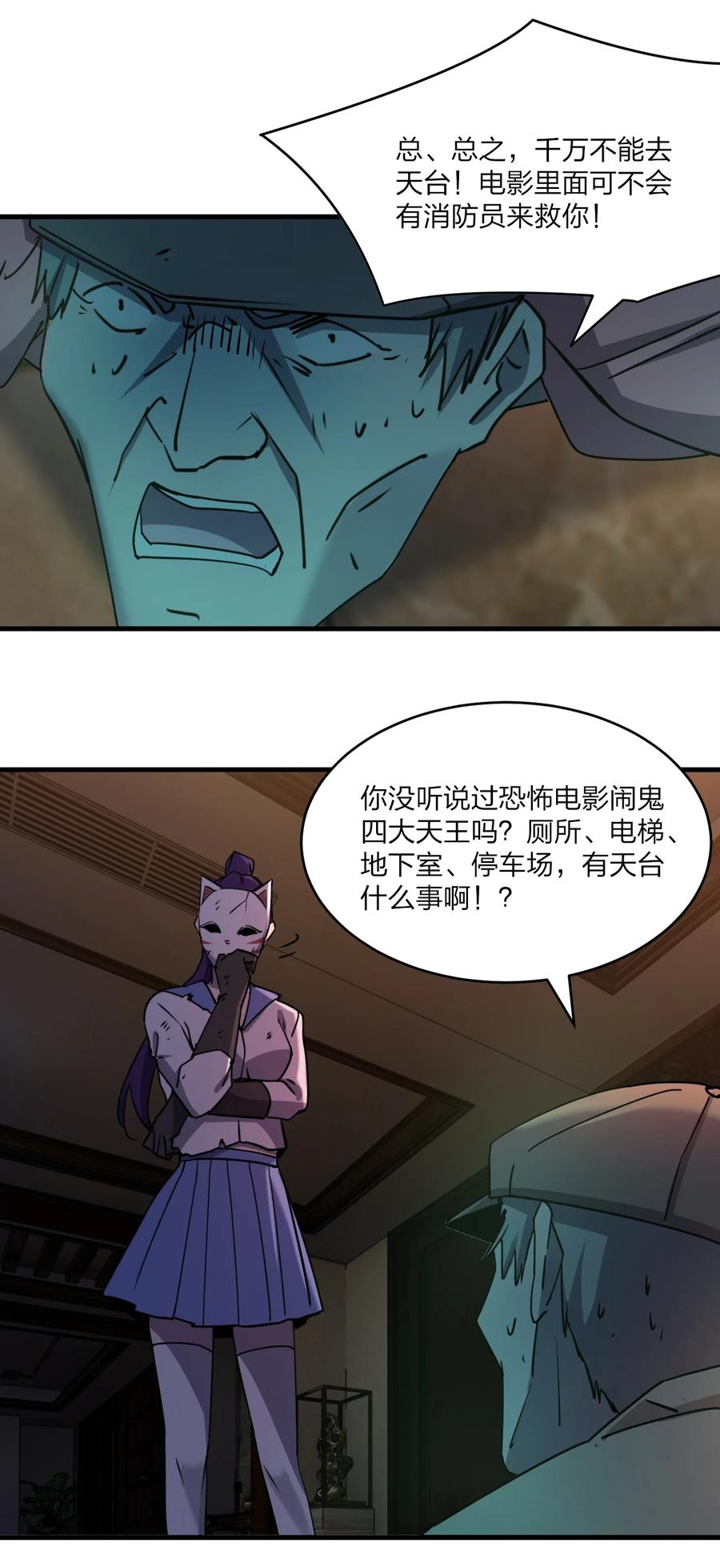 《别误会，我才是受害者！》044 天台异变 第17页