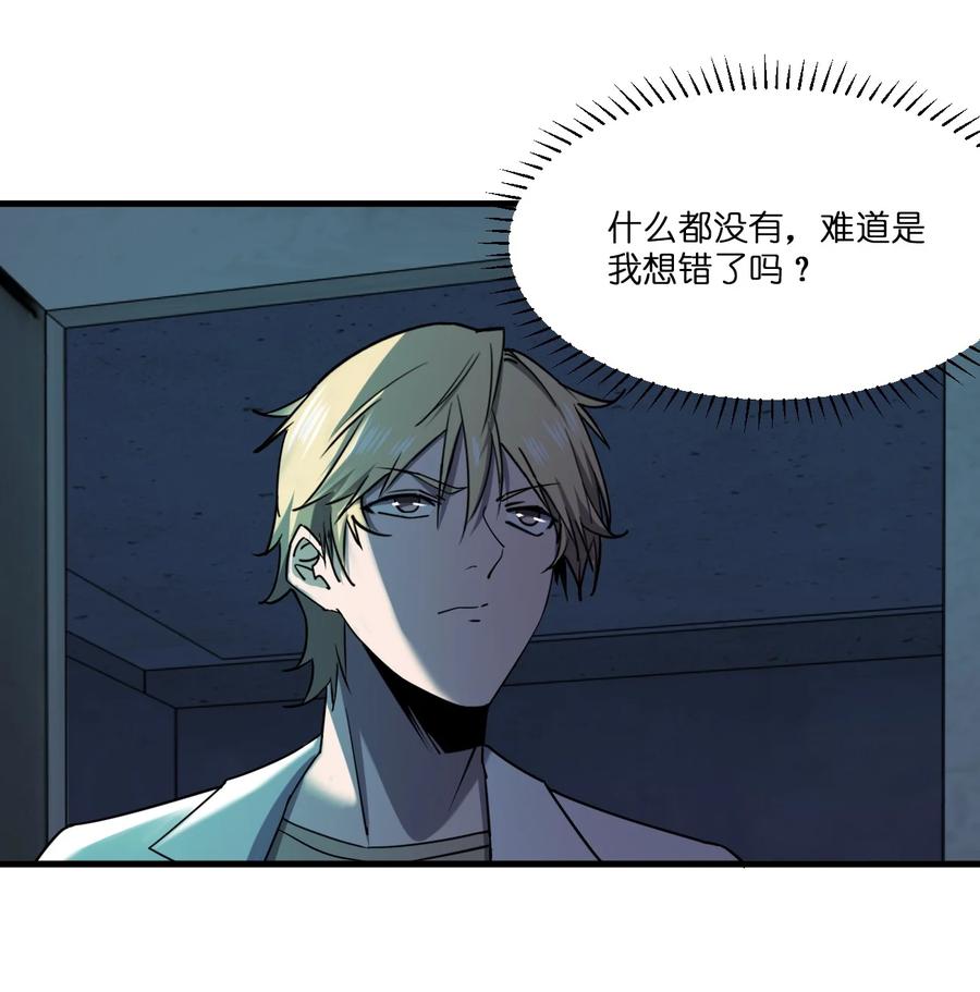 《别误会，我才是受害者！》044 天台异变 第26页