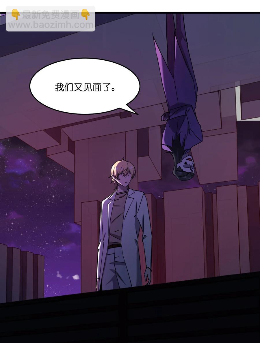 《别误会，我才是受害者！》044 天台异变 第44页