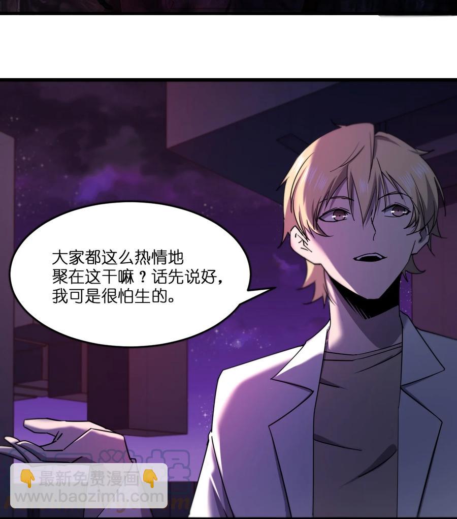 《别误会，我才是受害者！》044 天台异变 第46页
