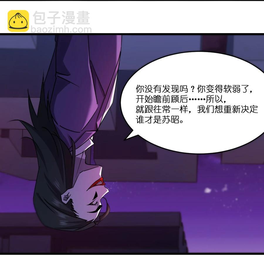 《别误会，我才是受害者！》044 天台异变 第47页