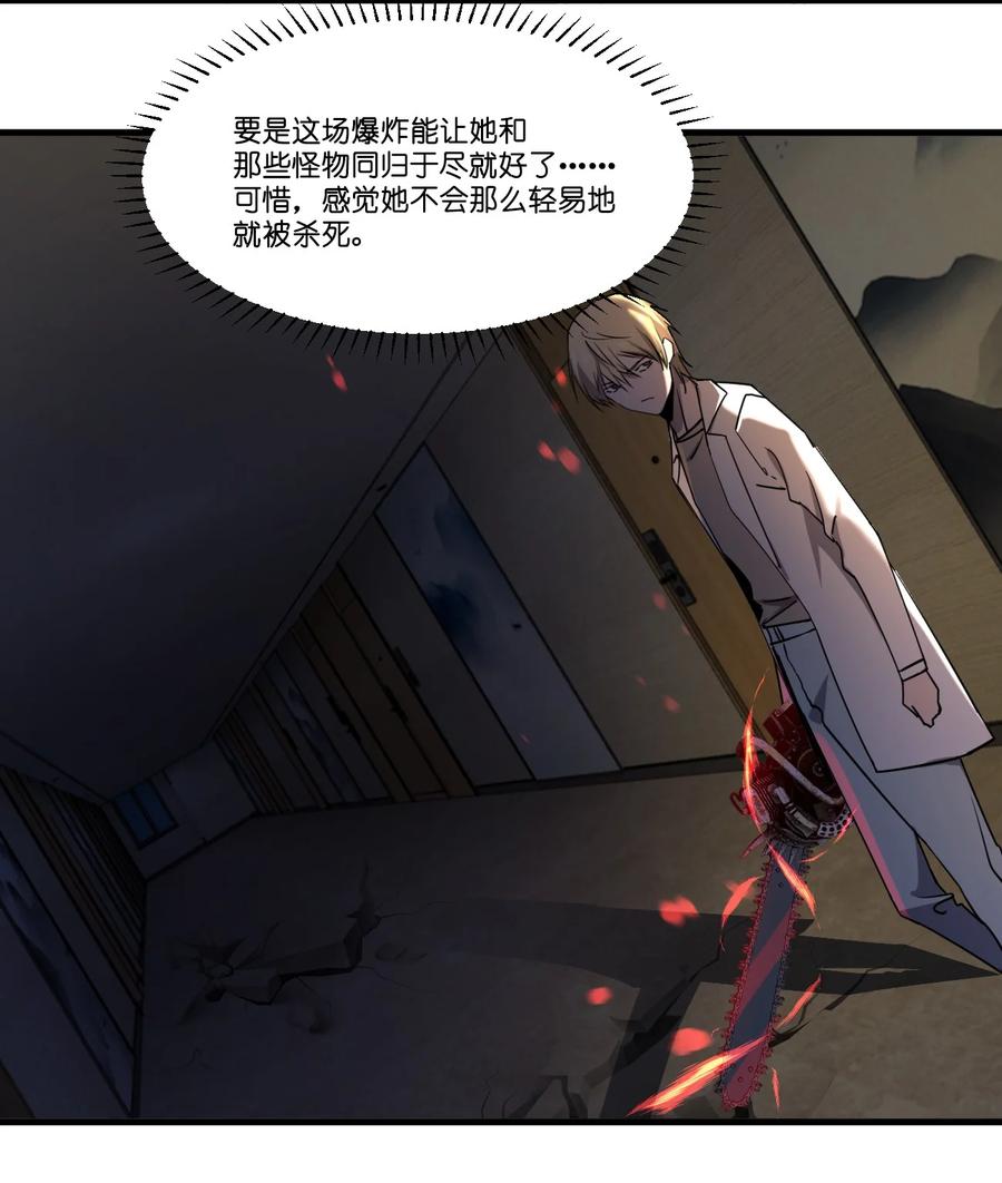《别误会，我才是受害者！》044 天台异变 第8页